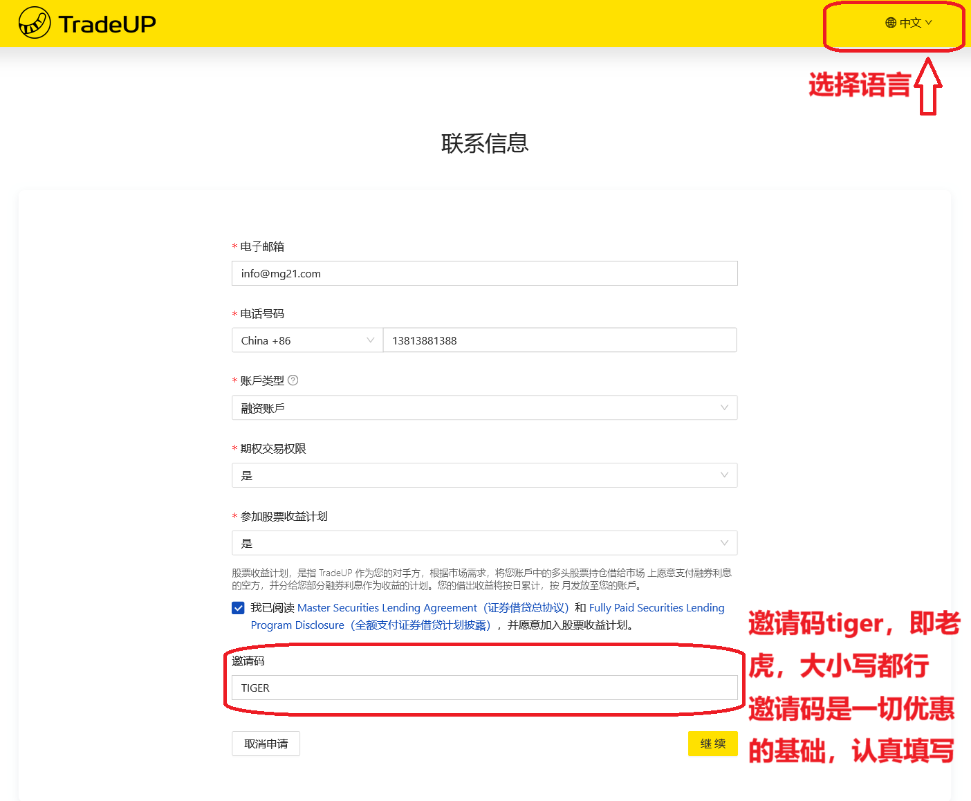[老虎证券美国] TradeUP美国地址开户入金1000美元，送英伟达+2次抽奖
