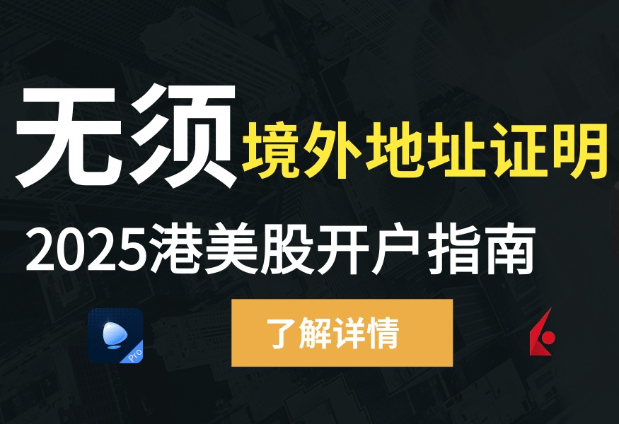 无境外地址证明开户