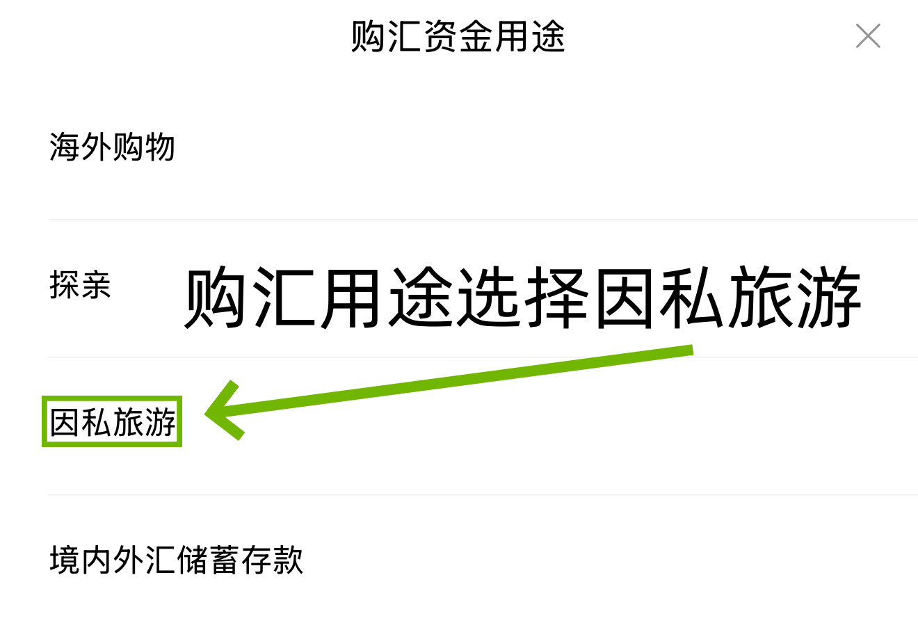 中国跨境汇款攻略：手机购汇和汇款全程图文指南