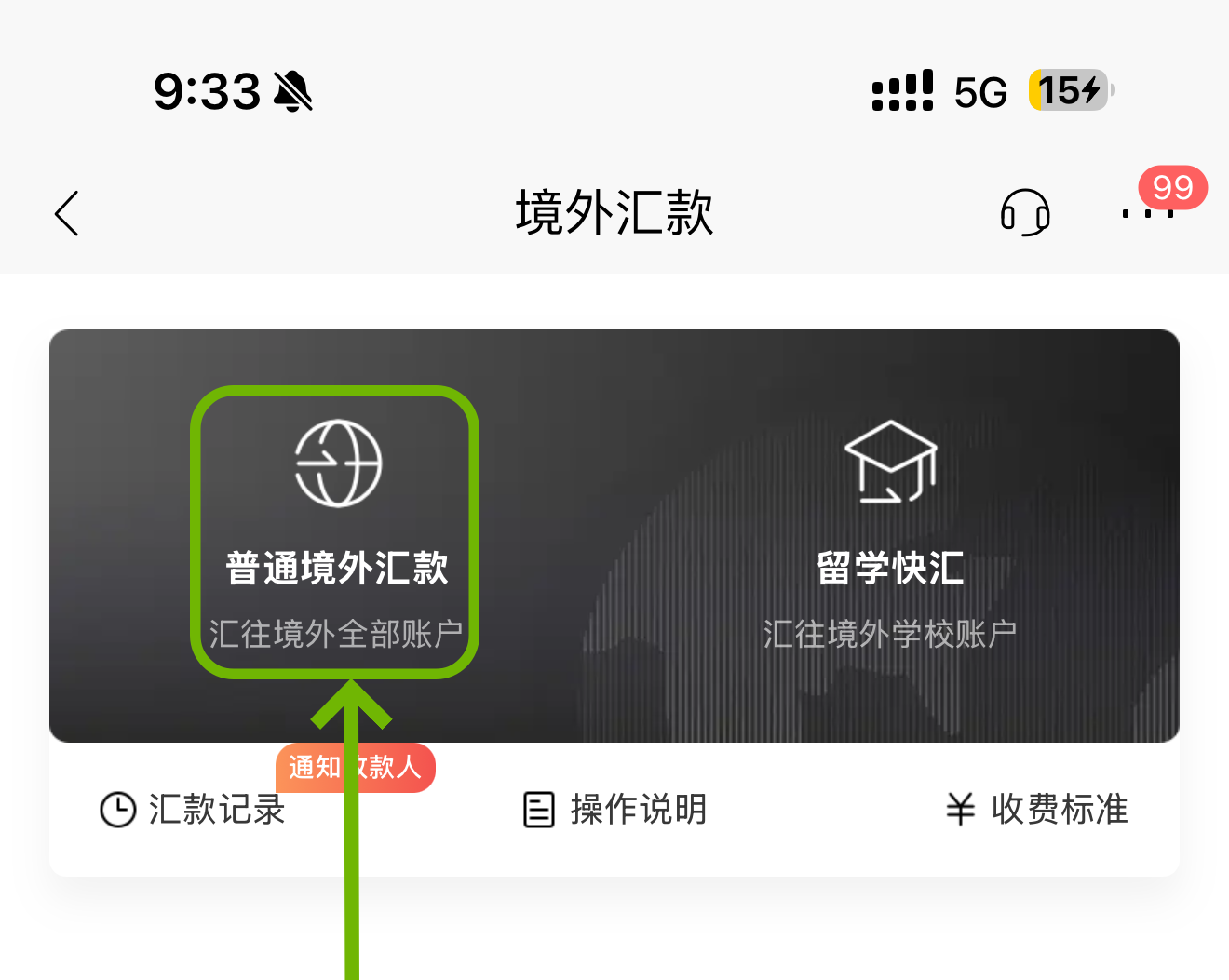 中国跨境汇款攻略：手机购汇和汇款全程图文指南