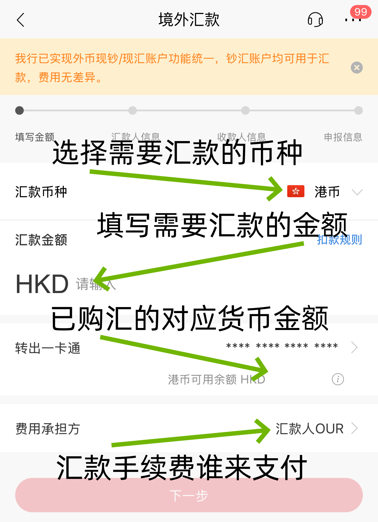 中国跨境汇款攻略：手机购汇和汇款全程图文指南