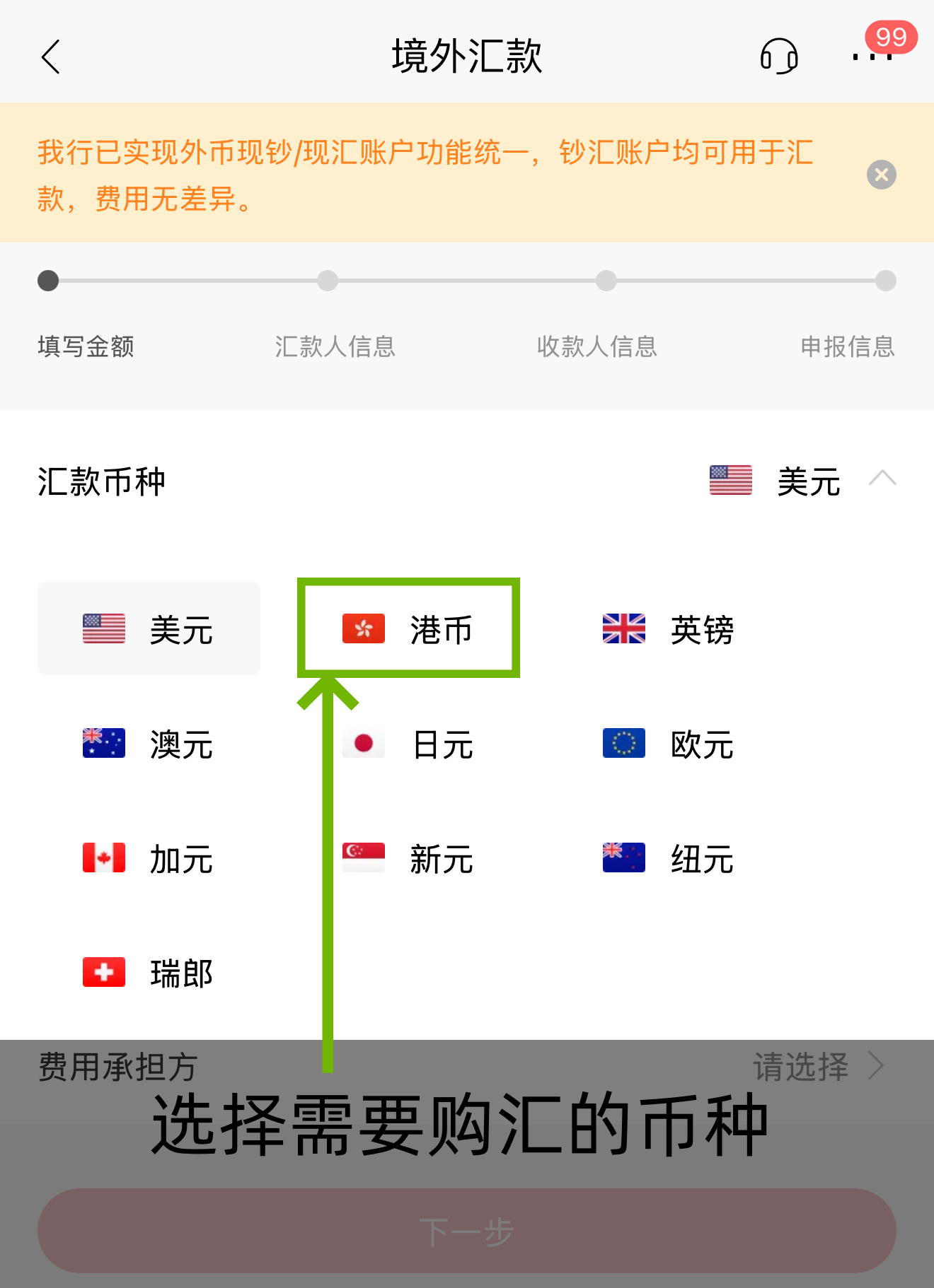 中国跨境汇款攻略：手机购汇和汇款全程图文指南