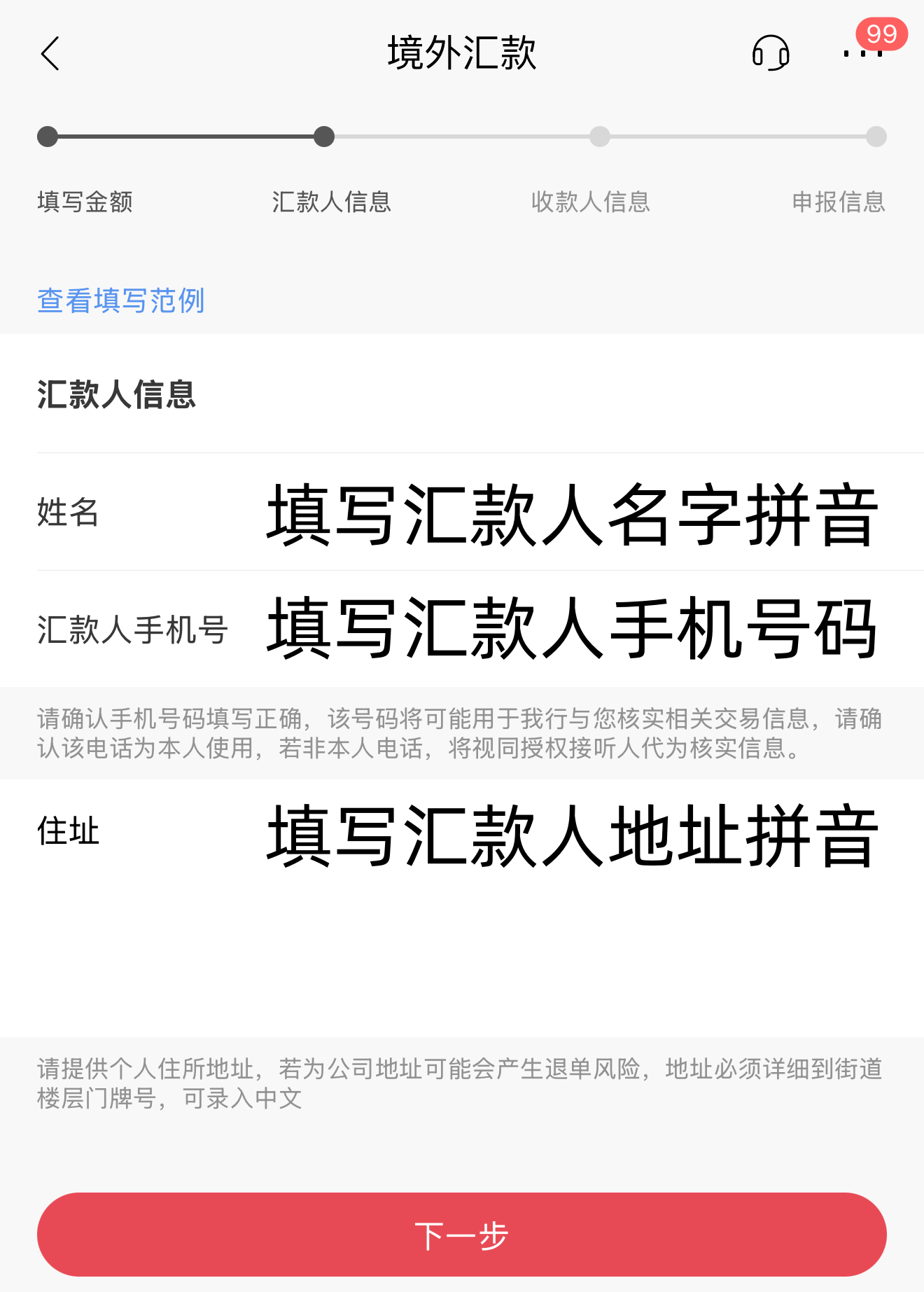 中国跨境汇款攻略：手机购汇和汇款全程图文指南