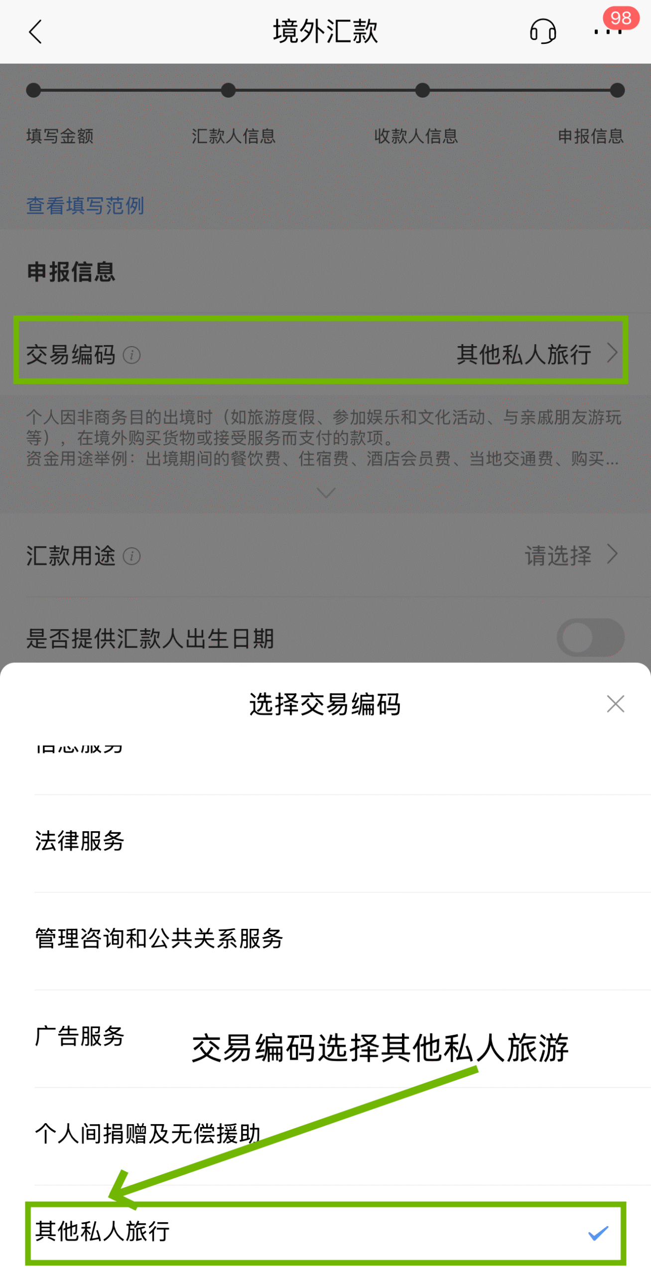 中国跨境汇款攻略：手机购汇和汇款全程图文指南