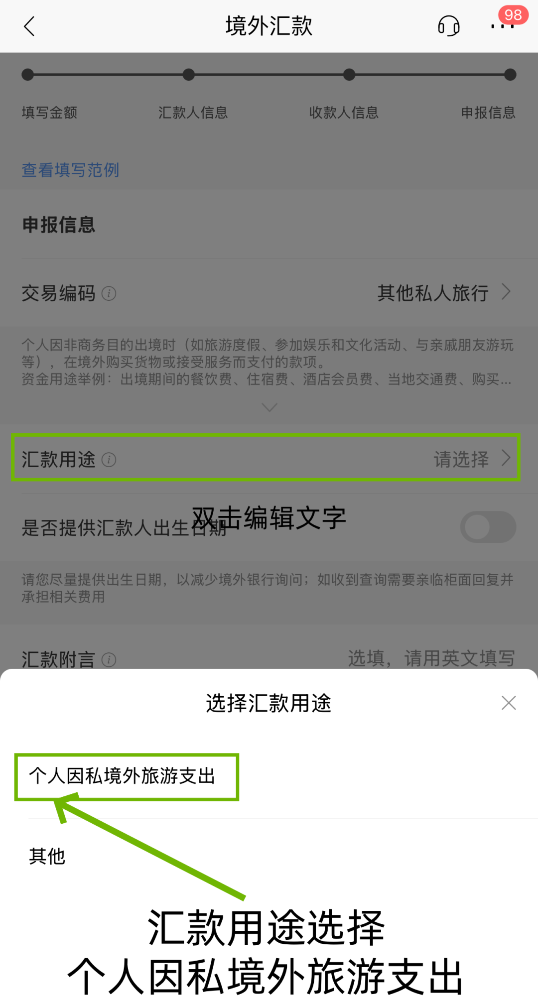 中国跨境汇款攻略：手机购汇和汇款全程图文指南