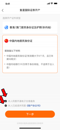 复星证券2025最新开户优惠：入金送港股美股终身免佣+支持国人交易比特币ETF